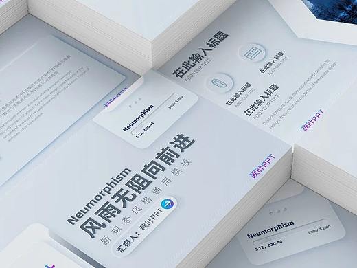 免费可商用新拟态通用PPT演示模板