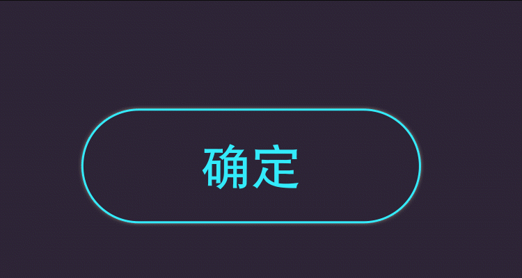 AE 确认按钮（图ZMTEwMDc3NTI0） - 交互/UE - 站酷设计师凌风Housh原创素材 - 站酷ZCOOL
