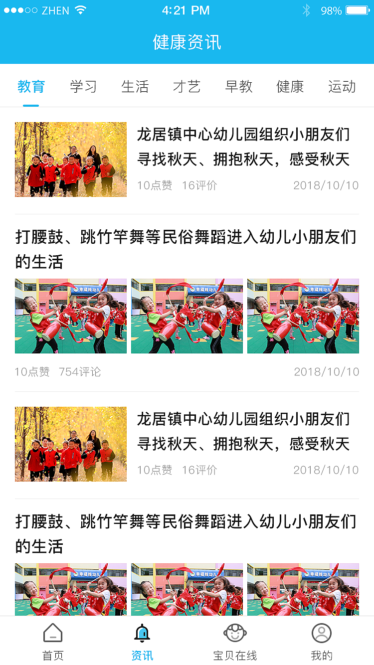 幼教APP（图ZMTM2MDUxMDUy） - APP界面 - 站酷设计师zz小蕾子原创素材 - 站酷ZCOOL