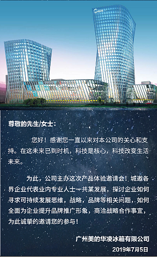 H5美的公司邀请函（图ZMTM4NjMzODE2） - 商业插画 - 站酷设计师周琳杰原创素材 - 站酷ZCOOL