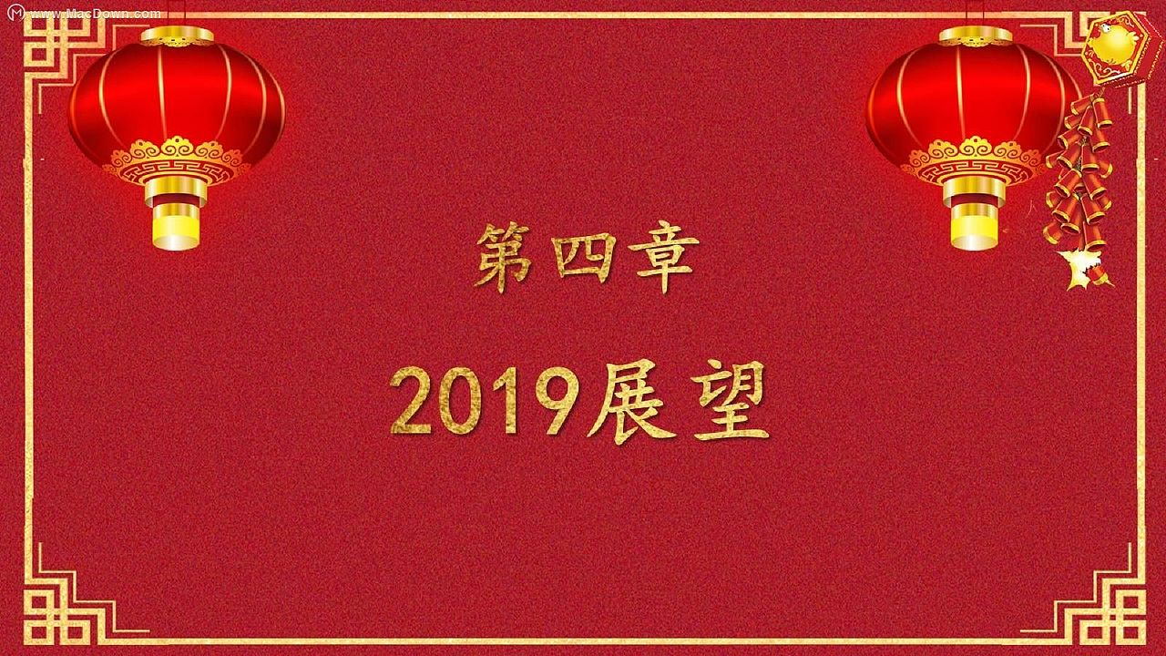 macdown:2020元旦晚会通用PPT模板