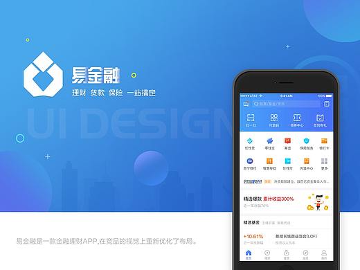 金融理财APP