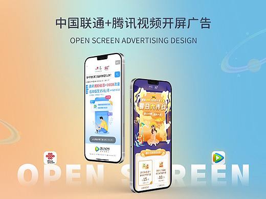 腾讯视频开屏广告设计