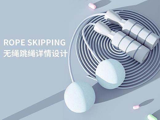 C4D电商无绳负重球跳绳详情