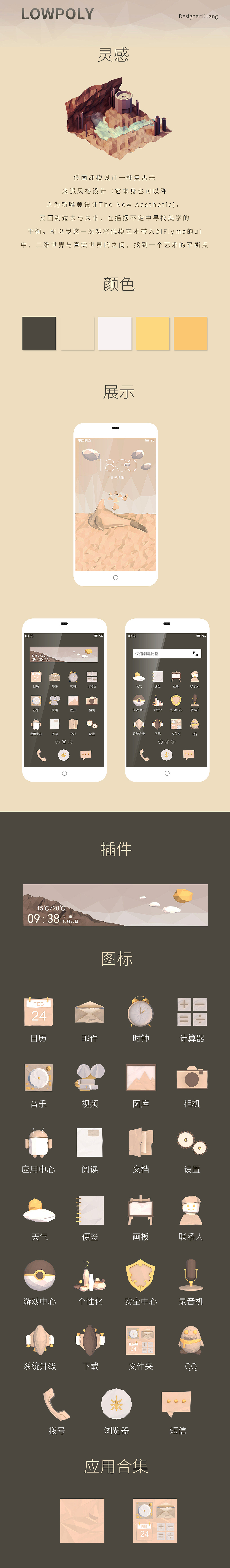 LOWPOLY（图ZMjA5OTQwNDg=） - 主题/皮肤 - 站酷设计师q3136170原创素材 - 站酷ZCOOL