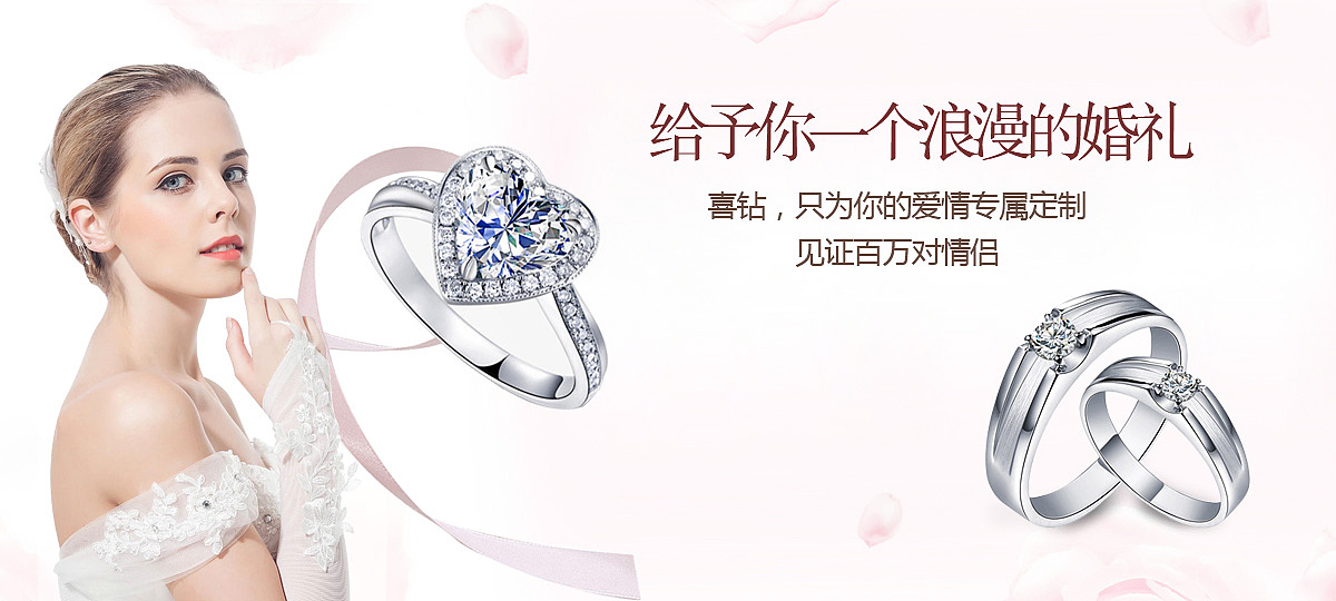 钻戒banner