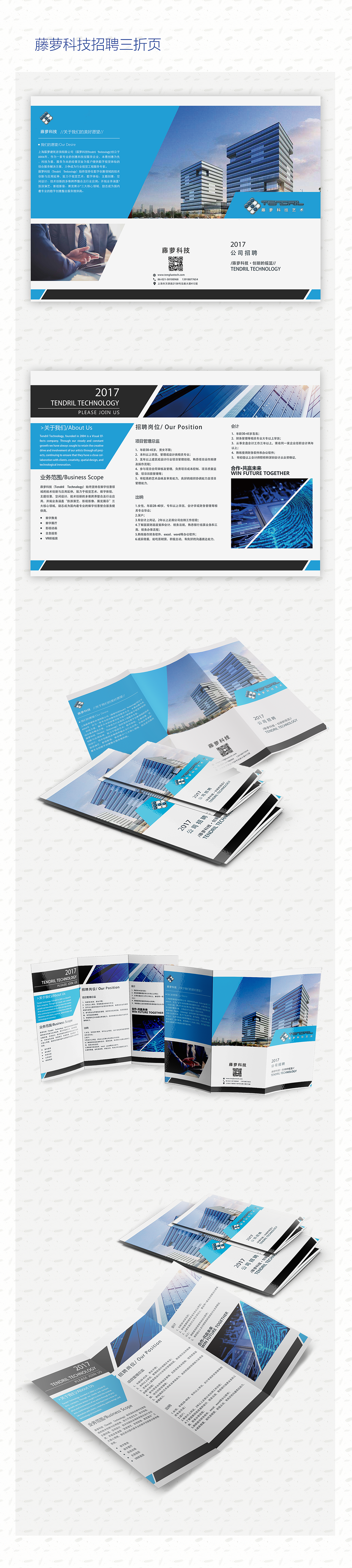 公司招聘三折页展示