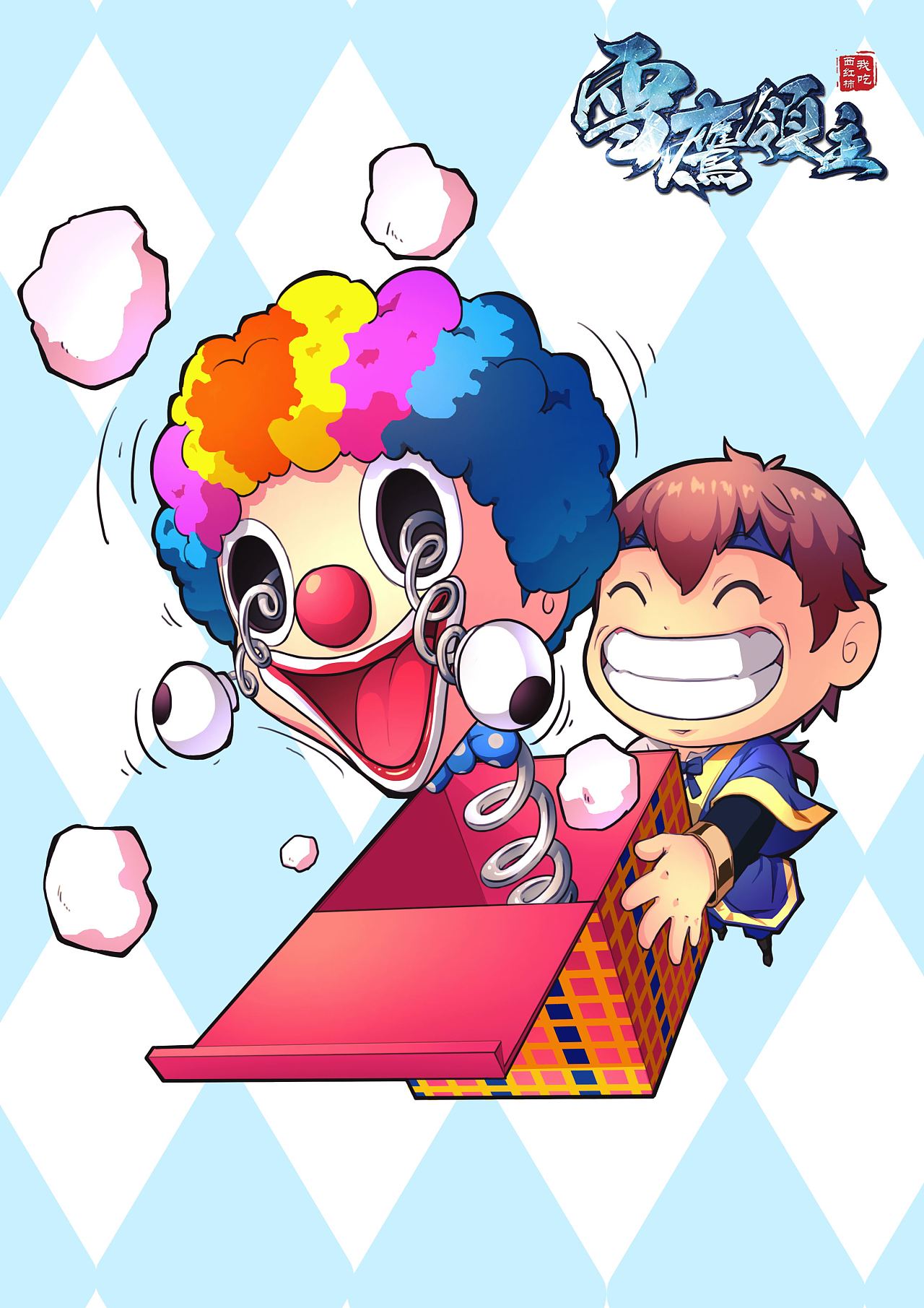 雪鹰领主愚人节