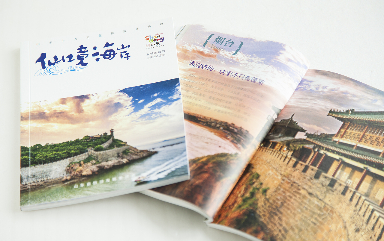 此地有十美，好客山东请君来——《山东省十大文化旅游目的地》手册（图ZNzUzNTM1NDA=） - 书籍/画册 - 站酷设计师拾城迹原创素材 - 站酷ZCOOL