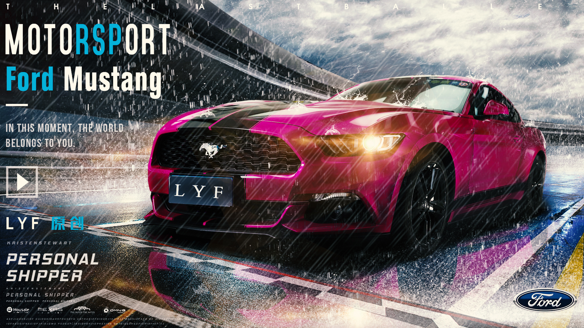 野马跑车合成海报