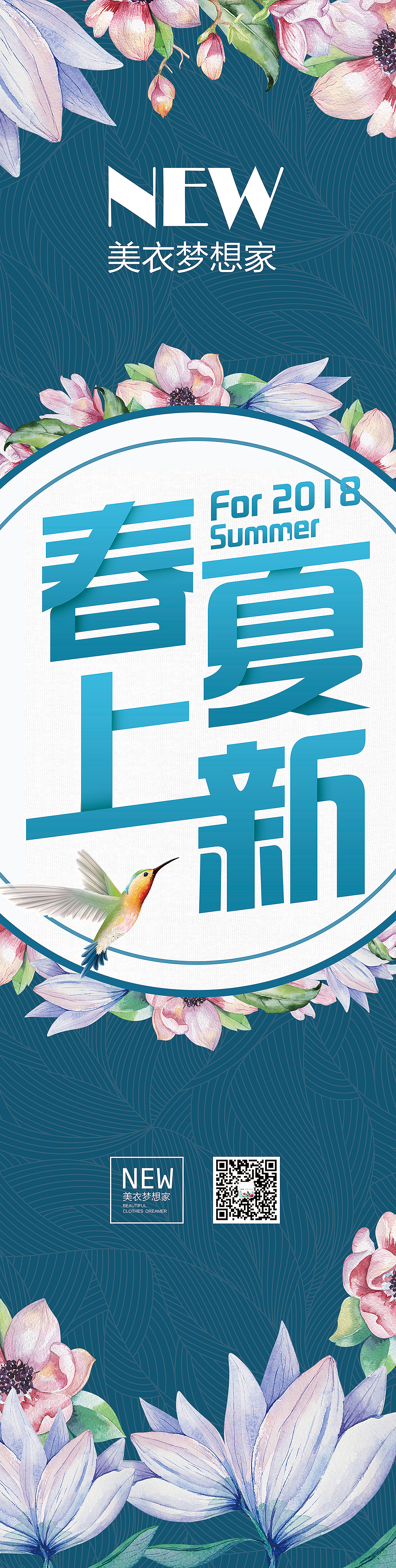 某服装品牌的夏季新装
