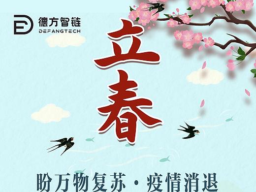 立春海报