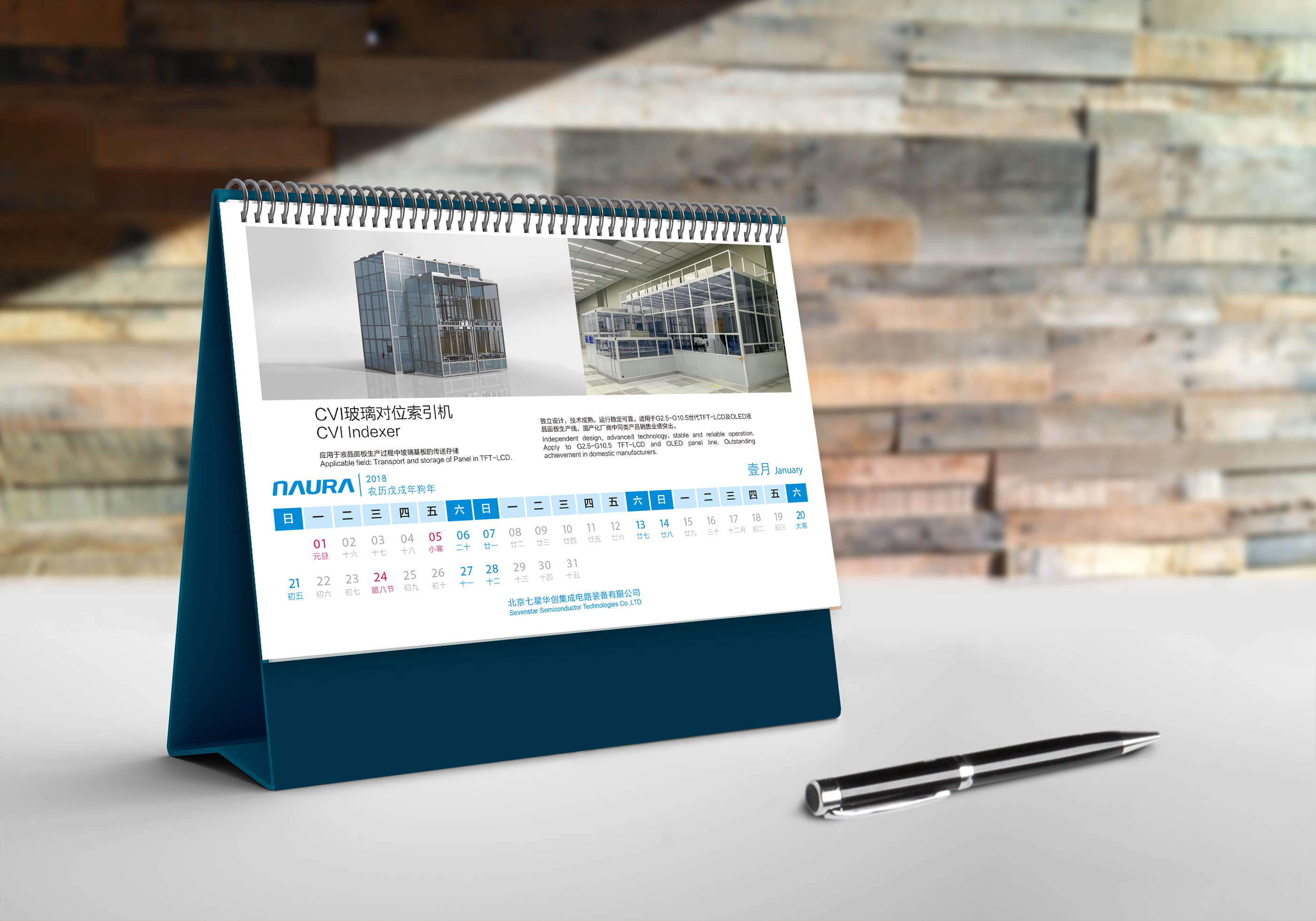 台历设计