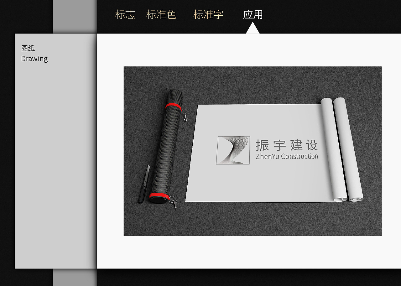 振宇建设VI手册