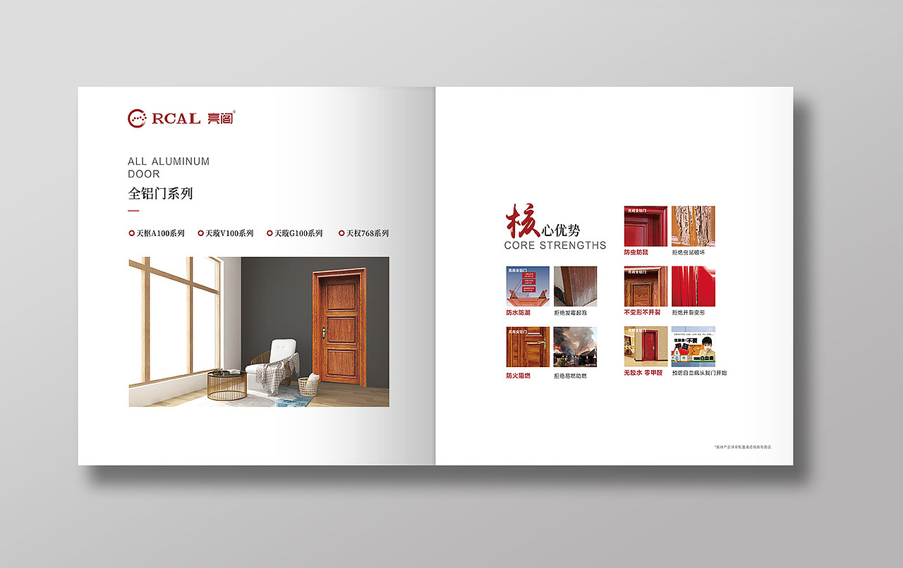 门窗产品小册子