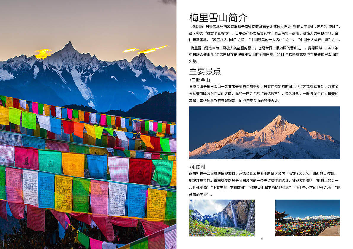 云南旅游画册（图ZMjQ2NjA0MTk2） - 其他 - 站酷设计师一只小怪物原创素材 - 站酷ZCOOL