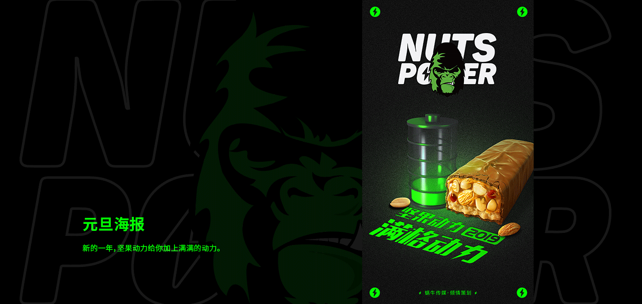 蜗牛出品 | 坚果动力 燃!黑金刚的能量武器