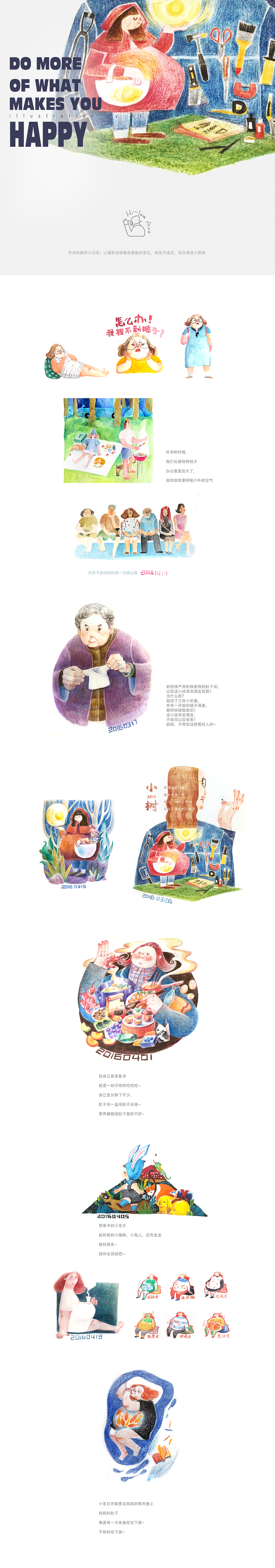 懷孕時(shí)候的小記錄（圖ZMjM1NDM0NDQw） - 藝術(shù)插畫(huà) - 站酷設(shè)計(jì)師Aza阿雜原創(chuàng)素材 - 站酷ZCOOL