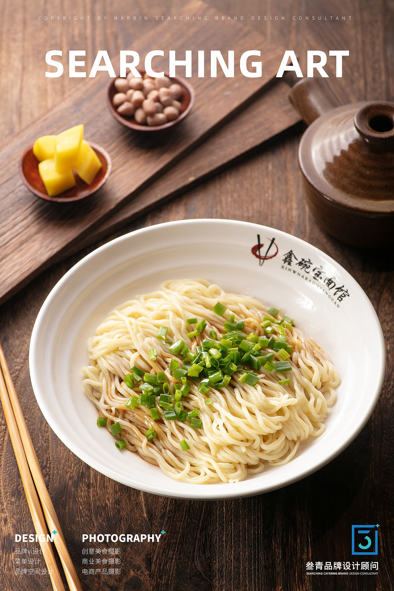 叁青品牌美食摄影 | 鑫碗宝面馆（图ZMjM5ODEwODQ0） - 产品摄影 - 站酷设计师好柿STUDIO原创素材 - 站酷ZCOOL