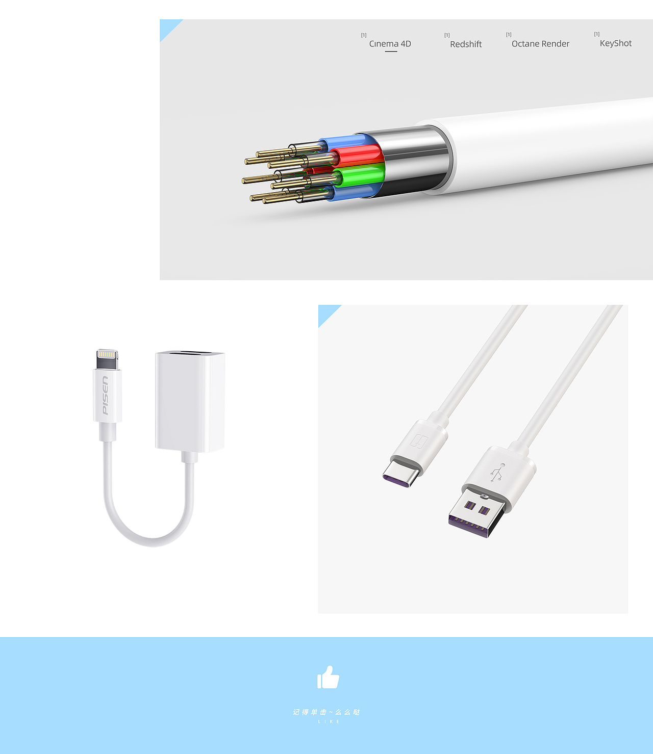 产品渲染-数据线 转接头 充电宝