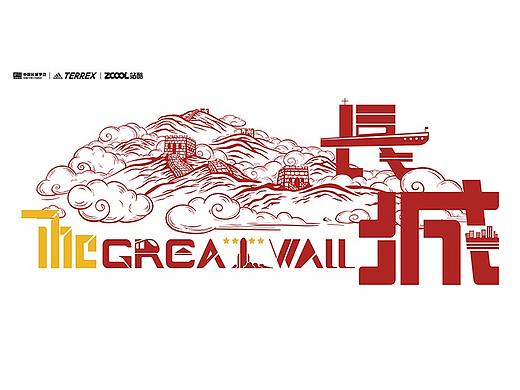 长城·长城