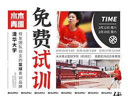 籃球品牌設(shè)計單頁宣傳運動