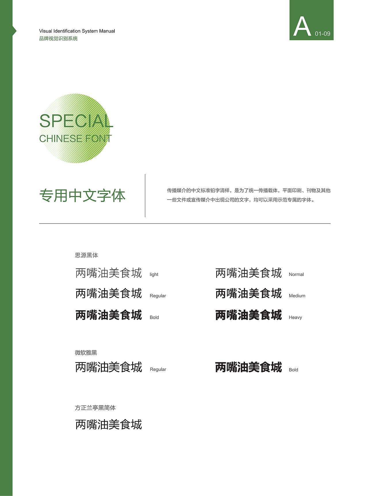 品牌升级：两嘴油美食城（图ZMjg5ODA2NjQw） - 品牌 - 站酷设计师品牌原点浩然原创素材 - 站酷ZCOOL