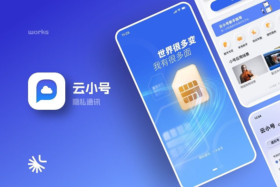 隐私号码通讯类APP小程序移动端UI设计