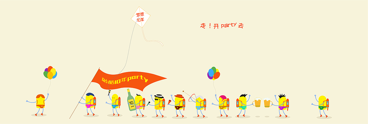 和设计朋友开party（图ZNTczMTExOTY=） - 创作习作 - 站酷设计师风笑杨原创素材 - 站酷ZCOOL
