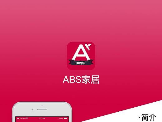 ABS小程序-改版