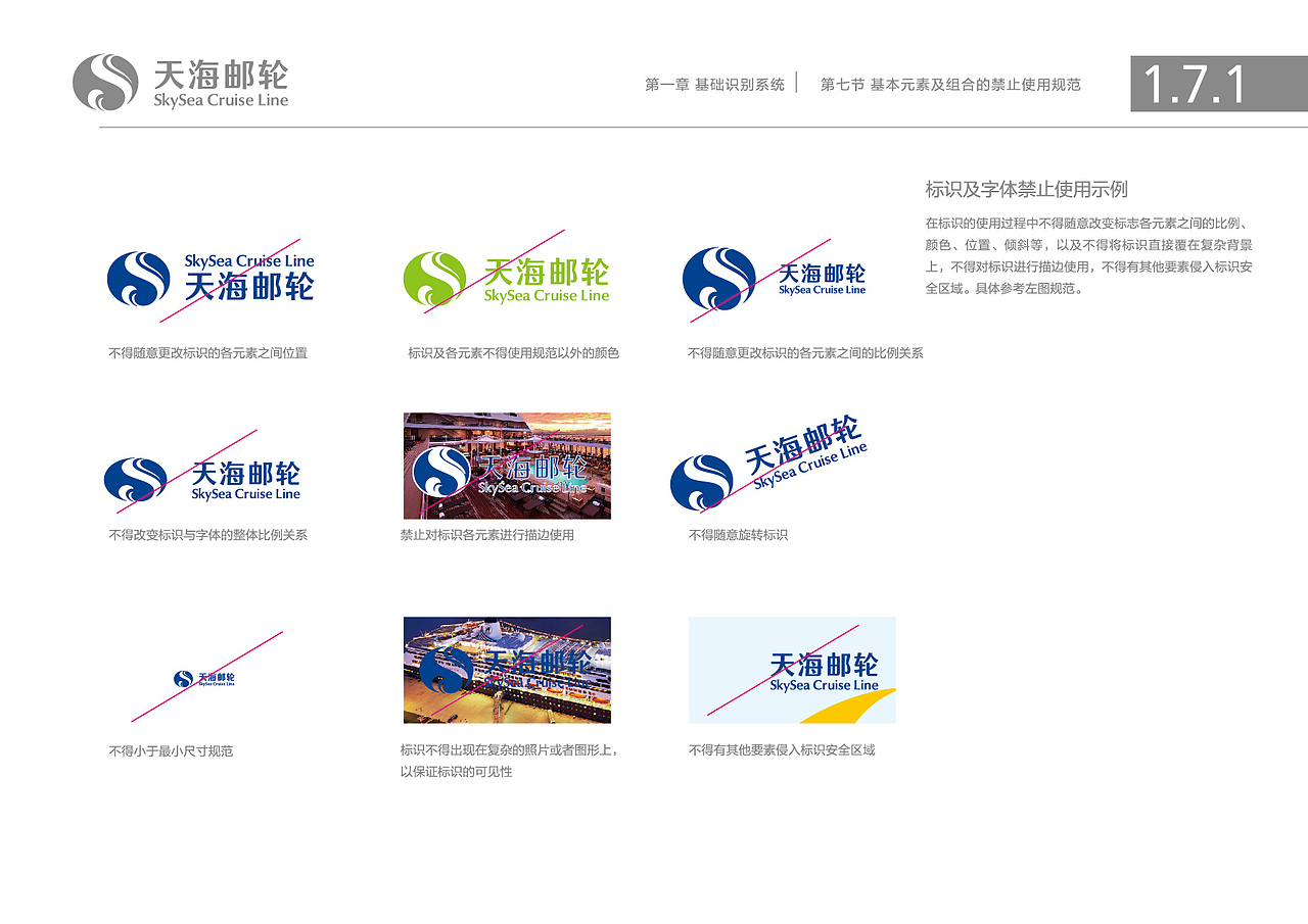 天海邮轮企业标识-VI规范（图ZMTAzNDA4NzM2） - Logo - 站酷设计师amazi原创素材 - 站酷ZCOOL