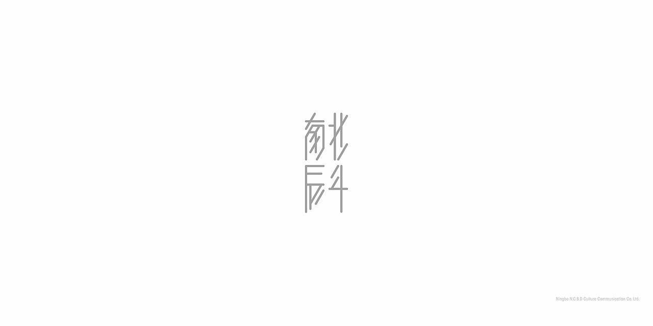 南辰北斗LOGO设计思路（图ZMTM1NzEwNzY0） - 品牌 - 站酷设计师南辰北斗NCBD原创素材 - 站酷ZCOOL