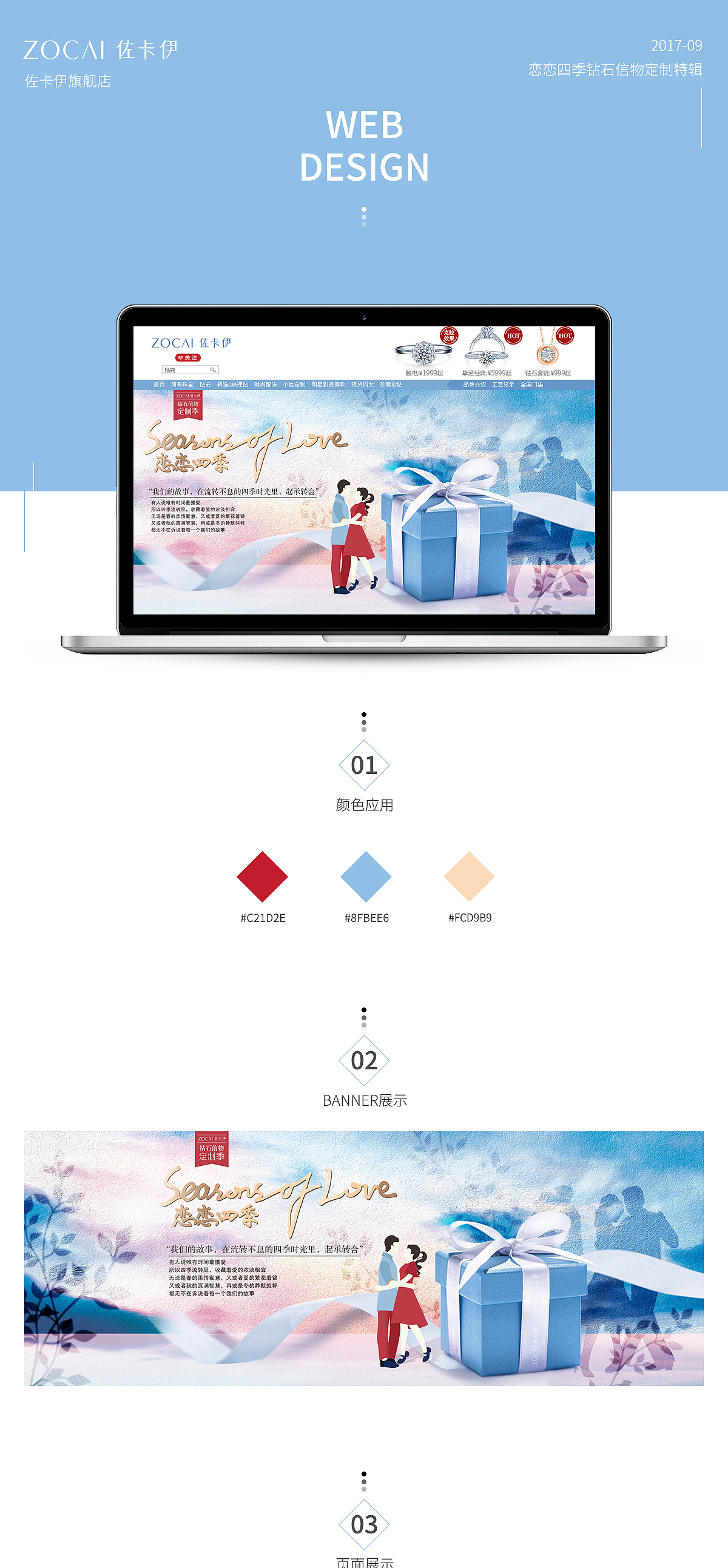 佐卡伊珠宝 恋恋四季钻石信物定制特辑（图ZMjAyNjg2OTQ0） - 电商 - 站酷设计师向向何原创素材 - 站酷ZCOOL
