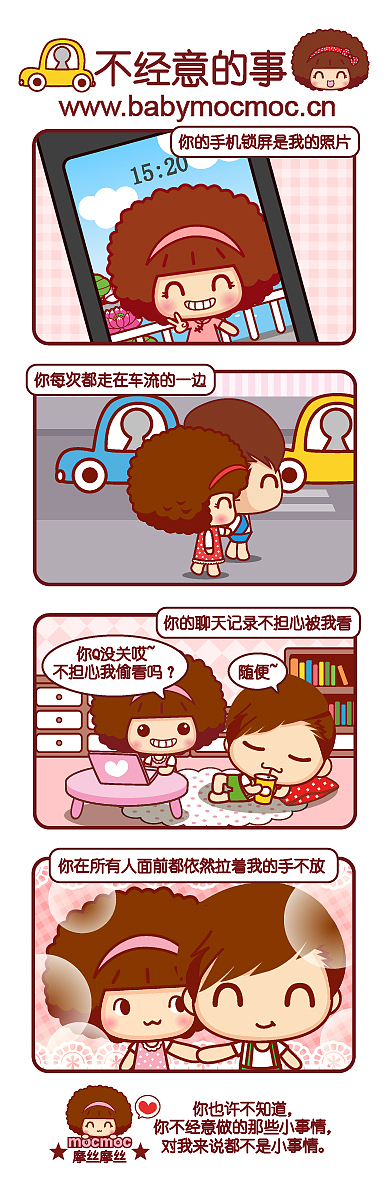 摩丝摩丝可爱漫画日志～1月（图ZMjQxOTM3MTY=） - 短篇/格漫 - 站酷设计师碳碳原创素材 - 站酷ZCOOL