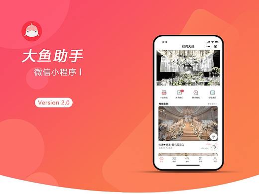 婚礼策划小程序UI