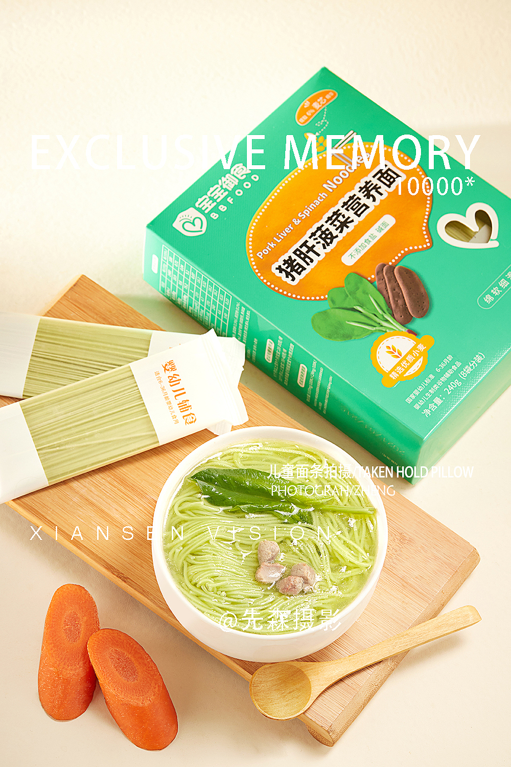 成都美食拍摄 宝宝御食婴幼儿童面条拍摄 摄影 