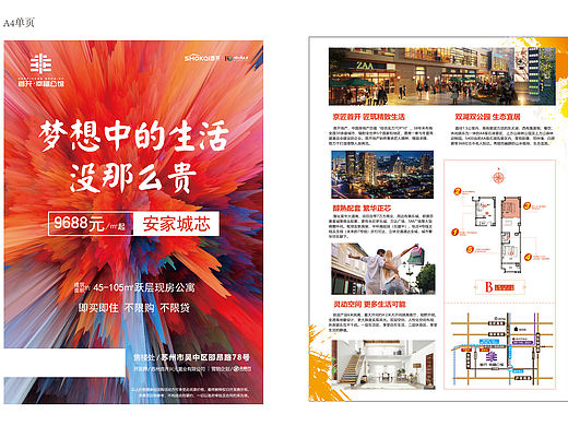 地产公寓LOFT海报设计分层可编辑-48套