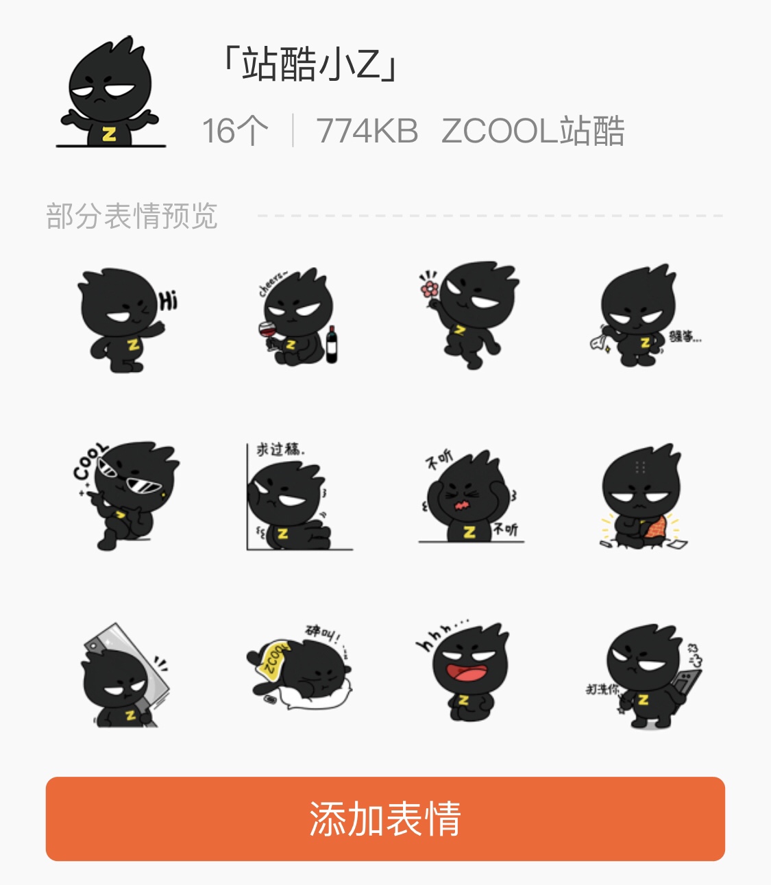 官宣:您的小z表情包已上线 - 设计文章 - 站酷(zcool)