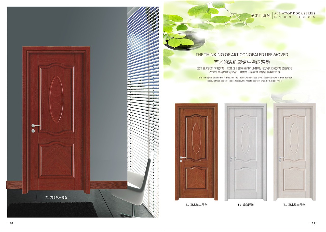设计木门生态门图册制作定制实木门现代轻奢木门画册