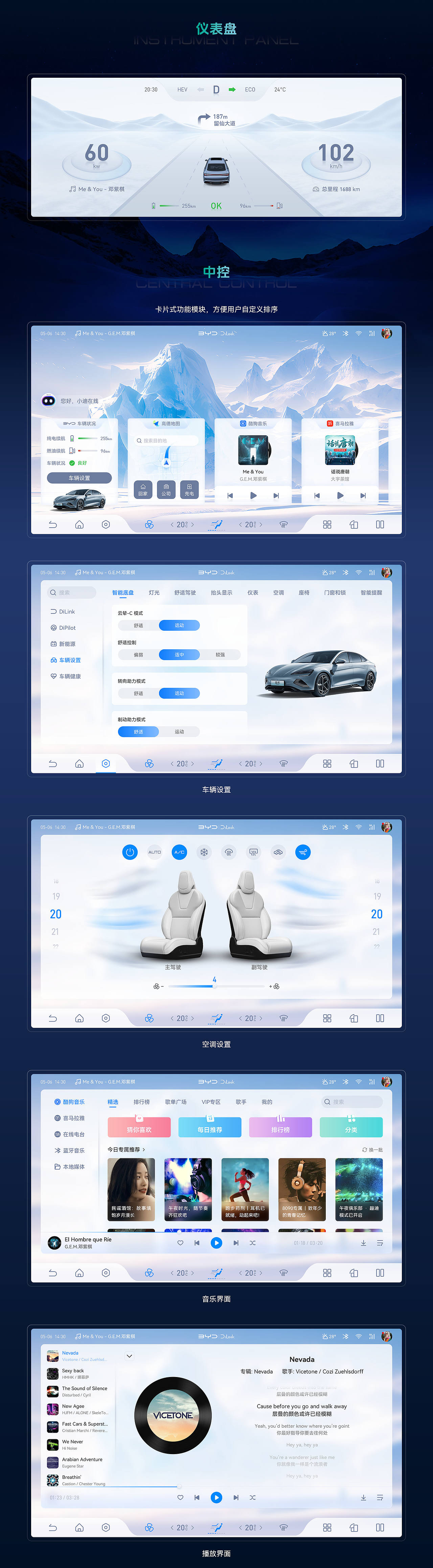 比亚迪海豹车载HMI练习（图ZMzY4NjUyMDg4） - 软件界面 - 站酷设计师Yip_hd原创素材 - 站酷ZCOOL