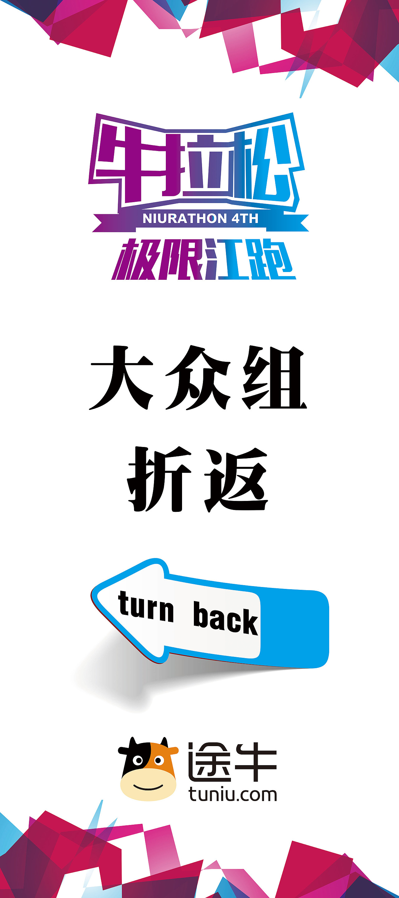 途牛极限江跑（图ZMzcyMjk1NDA=） - 海报 - 站酷设计师七秒跳跃原创素材 - 站酷ZCOOL