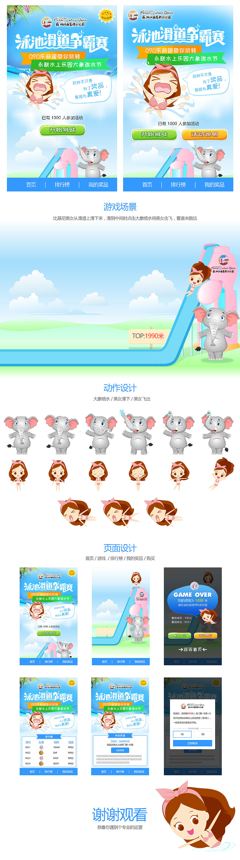 永联水上乐园泳池滑道争霸赛活动（图ZODU3OTY3Mjg=） - 运营设计 - 站酷设计师朱宇新星星原创素材 - 站酷ZCOOL