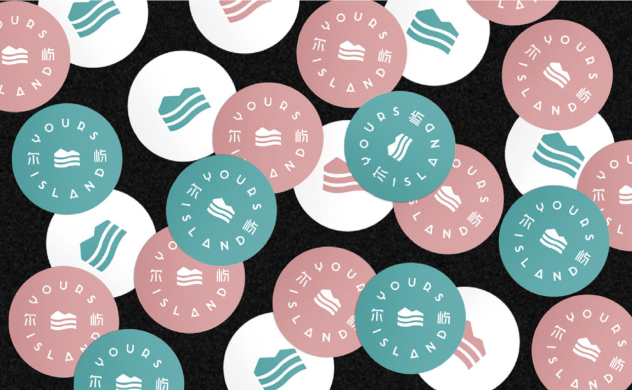 YOURS ISLAND 尔屿 | 品牌设计（图ZMjM1NzYzOTcy） - 品牌 - 站酷设计师花一样的胖子原创素材 - 站酷ZCOOL