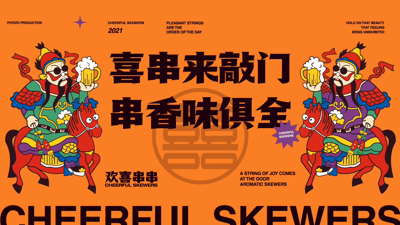 vi设计 烧烤店品牌设计 串串香烧烤LOGO及vi设计