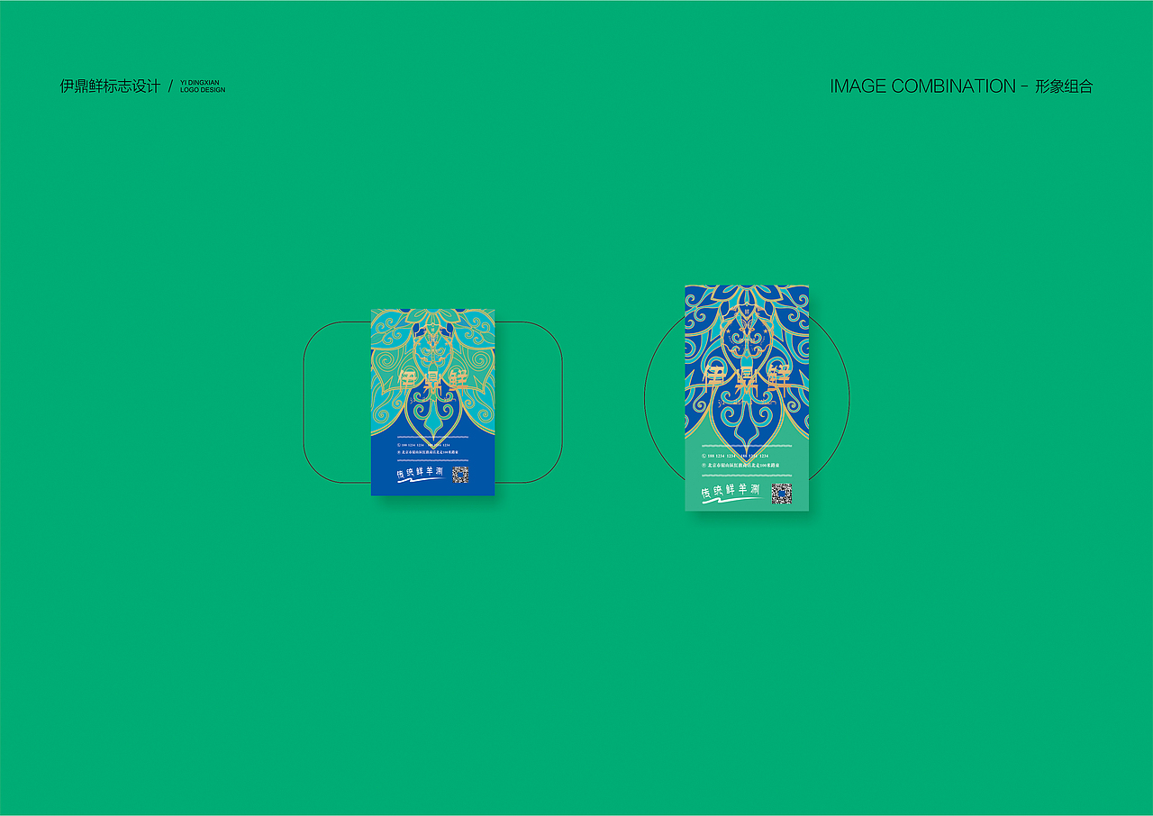 伊鼎鲜品牌VI（图ZMTMzMzkyOTY4） - 品牌 - 站酷设计师GBYANG钢笔杨原创素材 - 站酷ZCOOL