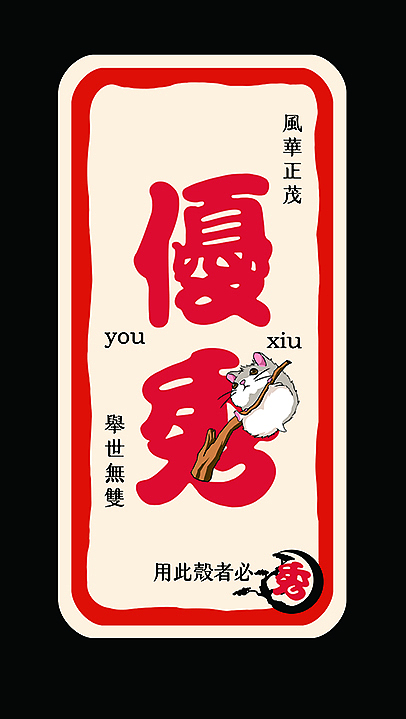 鼠年大吉（图ZMTgyODYwOTY4） - 商业插画 - 站酷设计师逸尚贸易有限公司原创素材 - 站酷ZCOOL