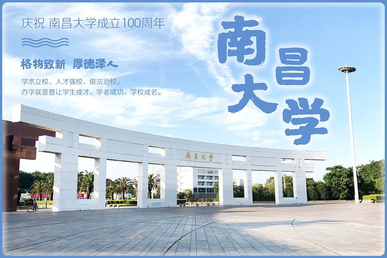 南昌大学百年校庆纪念卡设计