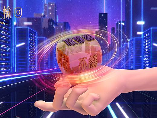 六道轮回骰子（个人主页-ZMjgzOTMyODg=） - 其他三维 - 站酷设计师醉江月原创素材 - 站酷ZCOOL