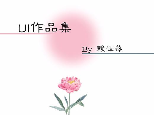 個(gè)人作品集（個(gè)人主頁(yè)-ZMjg0NzcxMDA=） - APP界面 - 站酷設(shè)計(jì)師林森五月原創(chuàng)素材 - 站酷ZCOOL