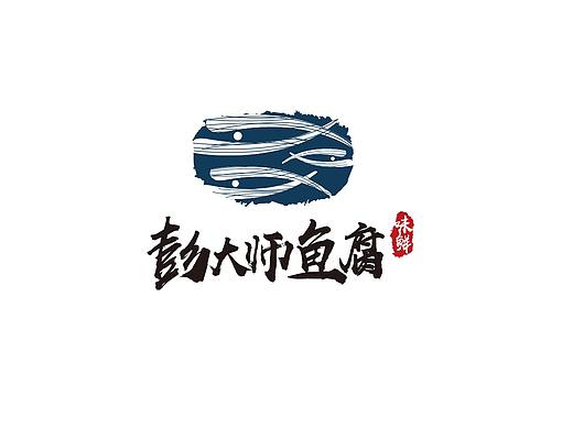彭大师鱼豆腐（个人主页-ZMjk5NjYyMTI=） - Logo - 站酷设计师小小小梦宇原创素材 - 站酷ZCOOL